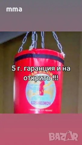 БОКСОВ ЧУВАЛ 200х33см.с вериги 90-95 кг. с 5 г.гар. и на открито !, снимка 1 - Бокс - 10603927