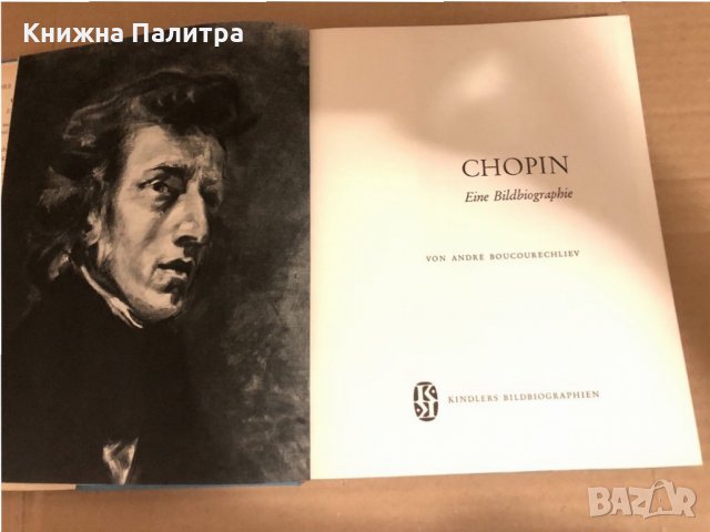  Chopin (Eine Bildbiographie)- ANDRE BOUCOURECHLIEV , снимка 2 - Специализирана литература - 34545226