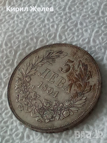 Сребърна монета 5 лева 1894г. Княжество България перфектно състояние от КОЛЕКЦИЯ за КОЛЕКЦИЯ 51408, снимка 5 - Нумизматика и бонистика - 51864999