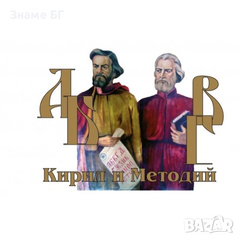 Знаме с буквите и Кирил и Методий за 24 май в Други в гр. Габрово ...