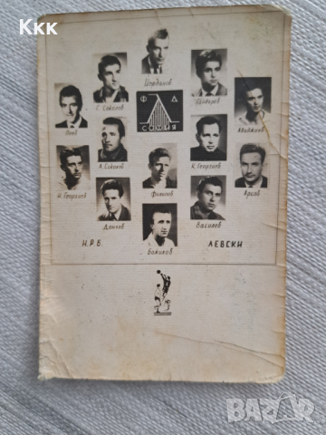 Снимка на футболисти на ПФК Левски от 1951-1960г.