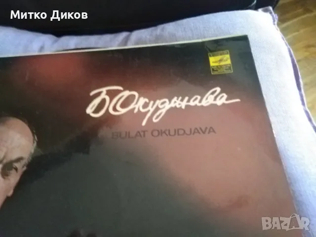 Булат Окуджава плоча Мелодия маркова 1980г работи, снимка 2 - Грамофонни плочи - 47867672