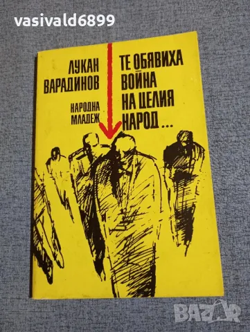 Лукан Варадинов - Те обявиха война на целия народ 
