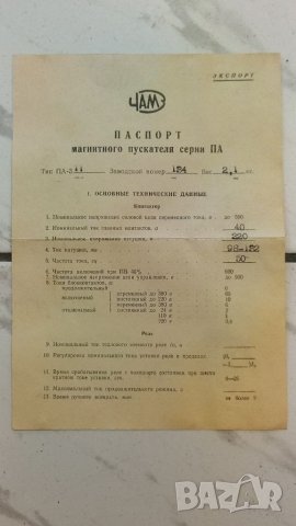 Магнитен стартер СССР , снимка 11 - Други машини и части - 41497668