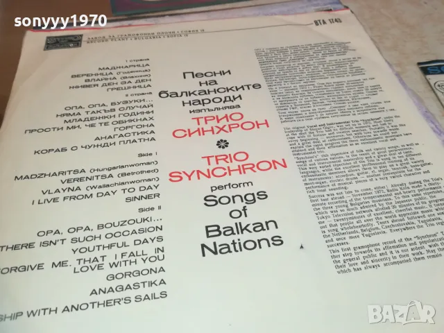 СИНХРОН 2410241124, снимка 9 - Грамофонни плочи - 47700850