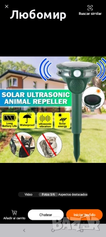 Ултразвуков соларен репелент за животни, репелент за котки, репелент за белки, обхват до 8 м, 