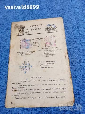 "Блок Мила", снимка 3 - Списания и комикси - 53643302