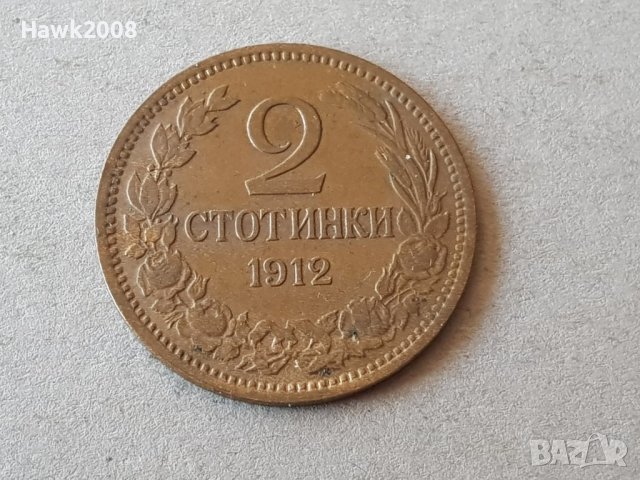 2 стотинки 1912 година БЪЛГАРИЯ монета за колекция 27