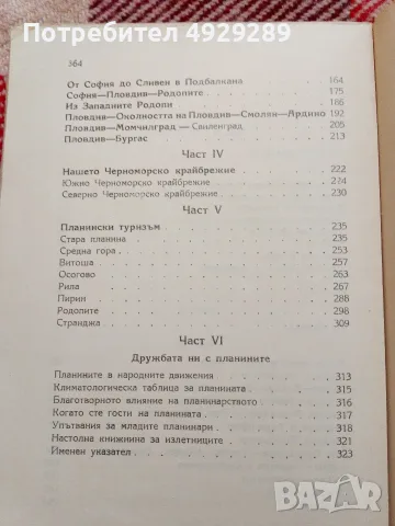Из България, Иван Велков, Павел Делирадрв, снимка 3 - Българска литература - 56069050