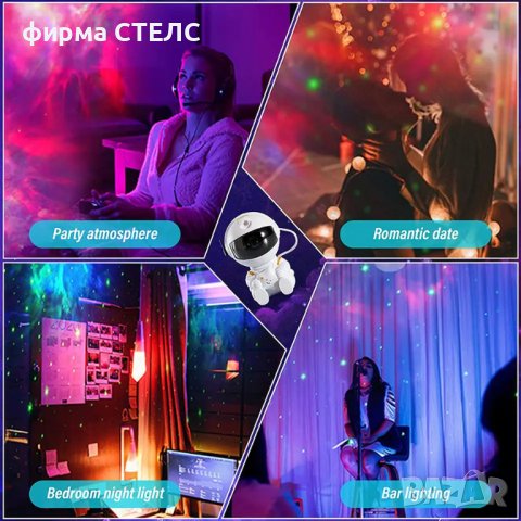 	 Проектор STELS, Звезден астронавт, Нощна лампа за деца, 360 настройка, Бял, снимка 6 - Детски нощни лампи - 41514656
