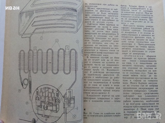 Домашен майстор - Адам Слодови - 1980г. , снимка 3 - Енциклопедии, справочници - 40604382
