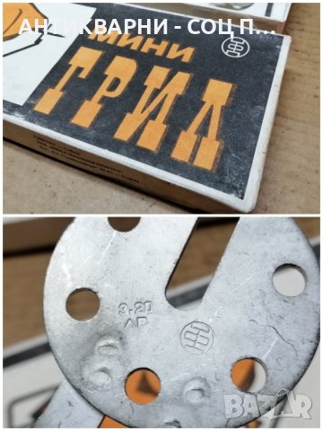 Соц НОВИ Български Мини Грилове, Соц НОВ Български Мини Грил. , снимка 2 - Антикварни и старинни предмети - 41857827