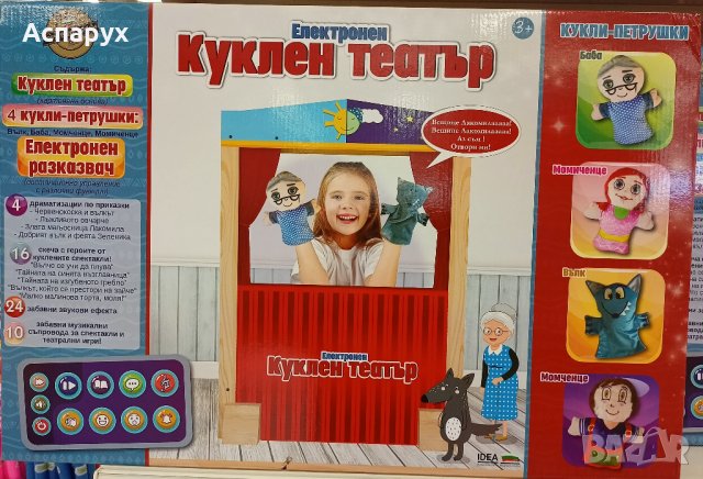 Детски Електронен куклен театър, снимка 1 - Играчки за стая - 41571069