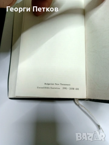 НОВИЯТ ЗАВЕТ., снимка 7 - Специализирана литература - 53249944