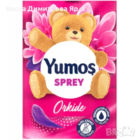 Освежаващ спрей за дома и текстила Yumoş Sprey Orkide 450ml, снимка 3 - Перилни препарати и омекотители - 49744687