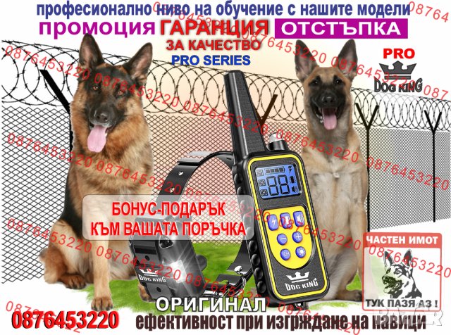 🥇Електронен нашийник за куче. каишка с ток и електроимпулси ,електрически команди, снимка 17 - За кучета - 41461559