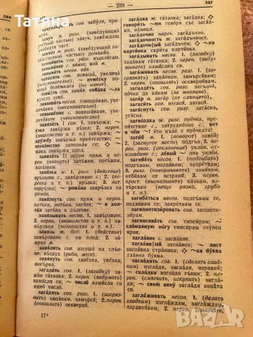 Руско-български речник 1965г, снимка 4 - Чуждоезиково обучение, речници - 48244698