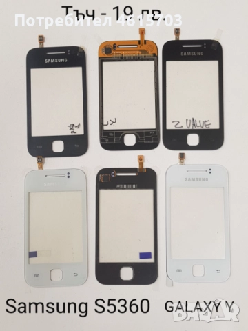 Тъч скрийн за Samsung S5670,S5600,i8160,S7562,i7500,S7550,S8300,S5570,F480,S5360,S6102,C6712,B7610, снимка 10 - Резервни части за телефони - 52018071