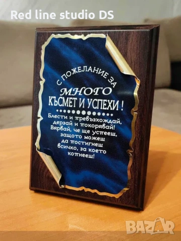 Гравиран дървен плакет с Ваш надпис 10х15 см., снимка 9 - Арт сувенири - 53801011