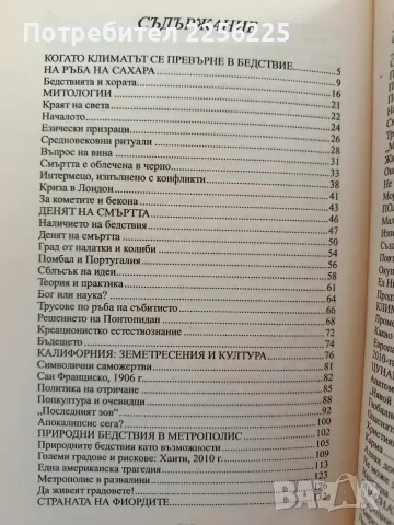 Краят е близо - Хенрик Свенсен, снимка 4 - Художествена литература - 56373683