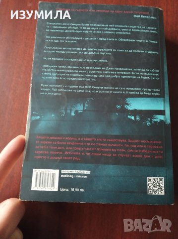 Човекът сянка / Тъмната страна /  - Коуди Макфейдън , снимка 3 - Художествена литература - 39533082