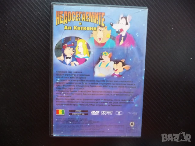 Недосегаемите и Ал Котконе DVD филм контабанда на сирене детско, снимка 3 - Анимации - 50852098
