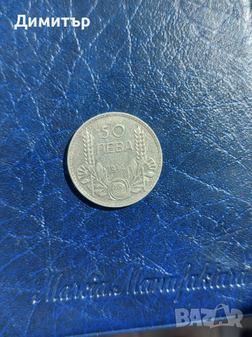 Сребърна монета 50 лева 1934г.