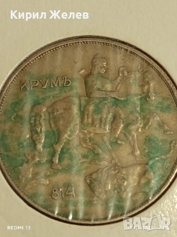 Монета 10 лева 1943г. Царство България Хан Крум за КОЛЕКЦИОНЕРИ 53107, снимка 10 - Нумизматика и бонистика - 53111933