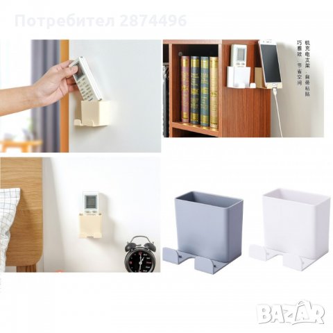 3115 Самозалепваща стенна поставка за дистанционно и телефон, снимка 12 - Други стоки за дома - 35713207