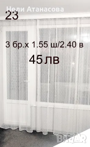 НАМАЛЕНИ пердета-3 броя-40 лв, снимка 1