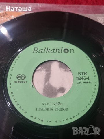 Грамофонна плоча - балкантон BTK 3245 Карл Уейн, снимка 4 - Грамофонни плочи - 42004521