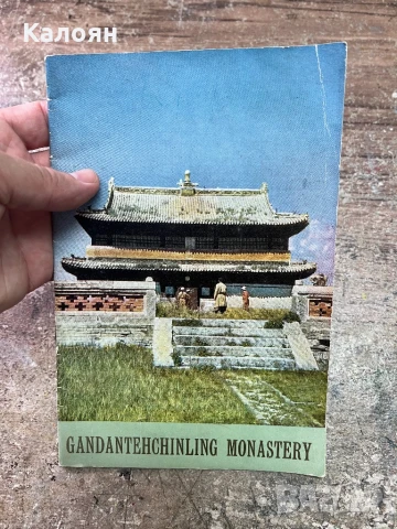 Албум със снимки от манастира Гандантечинлинг