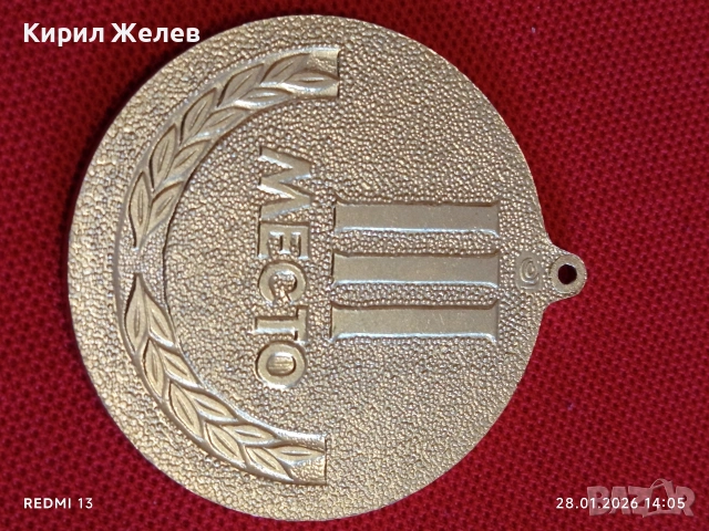 Спортен медал СССР БЪРЗИ, СИЛНИ, ЛОВКИ трето място за КОЛЕКЦИЯ ДЕКОРАЦИЯ 53525, снимка 4 - Антикварни и старинни предмети - 53257616