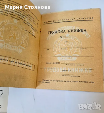 Трудова книжка от социализма , снимка 2 - История, политика и общество - 55846763