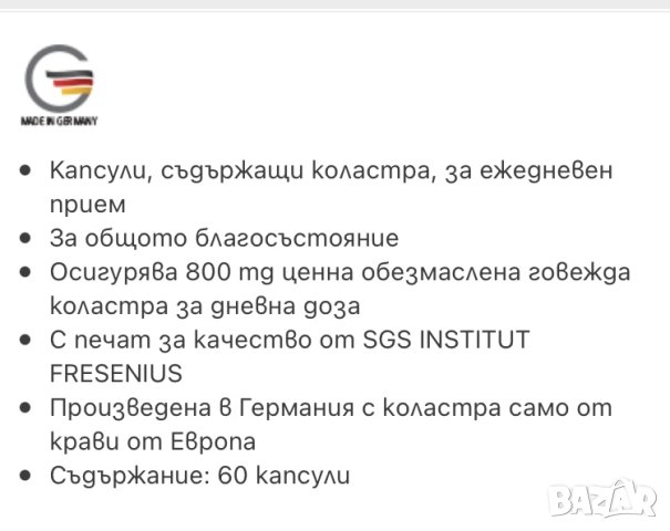 Коластра за имунната система, снимка 2 - Други - 44271692