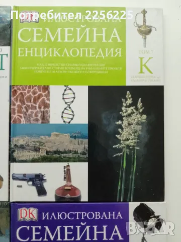 ЛОТ енциклопедии , снимка 7 - Енциклопедии, справочници - 49616366