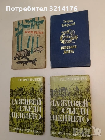 Безсънен жител - Георги Трифонов