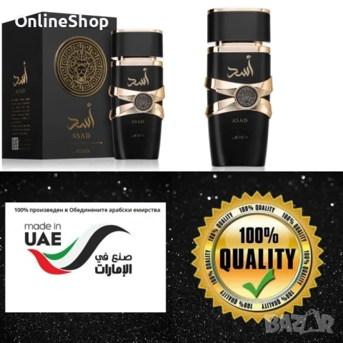 Lattafa Asad Black Парфюм за мъже , Оригинален , Освежаващ аромат, снимка 13 - Мъжки парфюми - 53157760