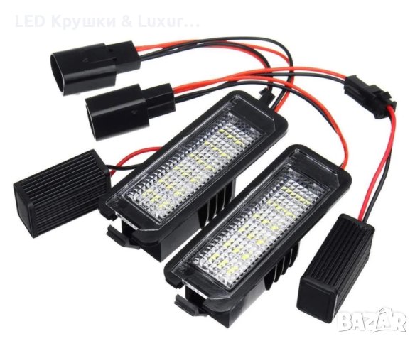 LED Плафони За Регистрационен Номер За:Golf;Polo;Passat B6/B7;CC;Seat Altea;Ibiza;Leon;Toledo;Skoda, снимка 2 - Аксесоари и консумативи - 32910900