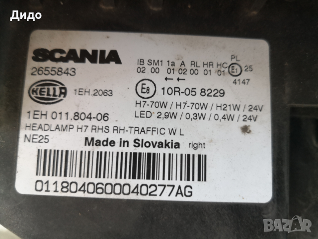 Фар Scania R S NGT десен LED/Фар Scania G - Series/Фар Сканиа Оригинален , снимка 10 - Части - 44618289