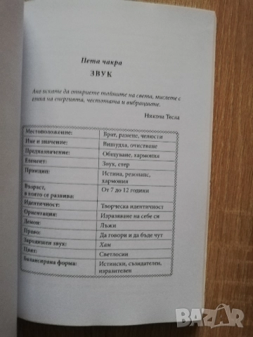Чакрите. Седемте ключа за събуждане и лечение на енергийното тяло, Енодиа Джудит, снимка 3 - Езотерика - 52646149