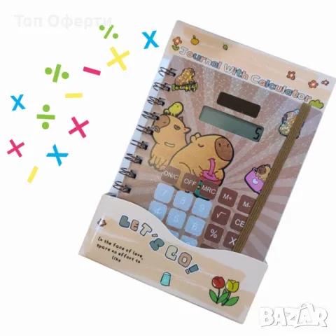 Очарователни тефтери с вграден калкулатор