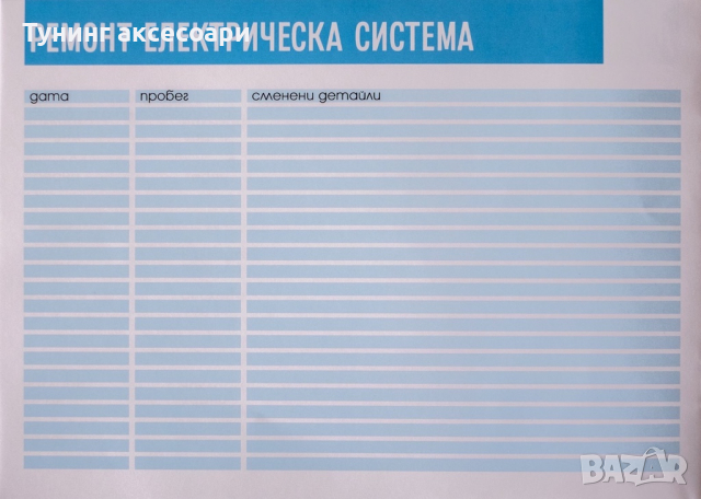 Сервизна книжка за камион 📗, снимка 9 - Аксесоари и консумативи - 36281750