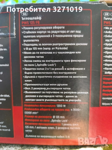 Ъглошлайф Parkside pws 125 f6, снимка 2 - Други инструменти - 52176558