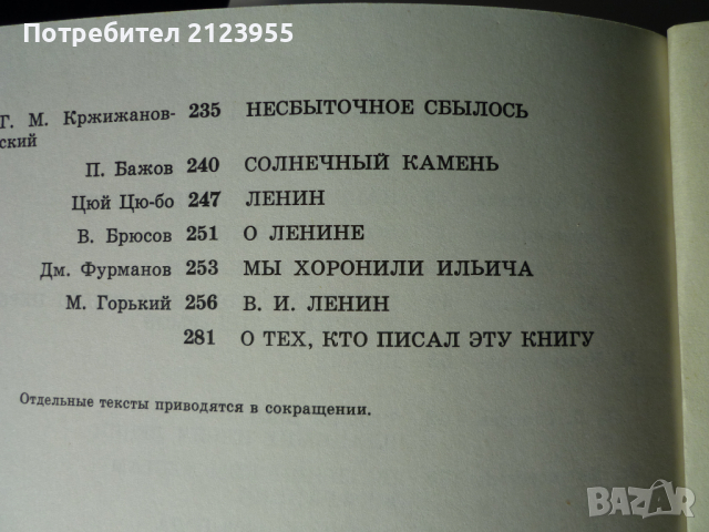 Вл. Илич-ЛЕНИН, снимка 13 - Колекции - 36192285
