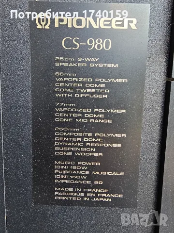 Тонколони Pioneer CS-980, снимка 3 - Тонколони - 56354496