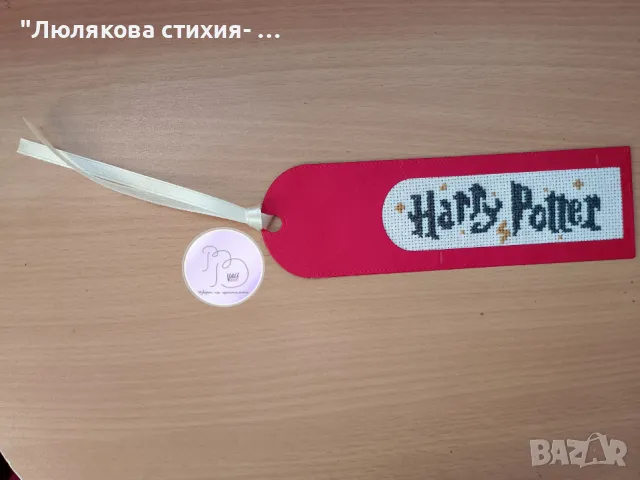 Книгоразделител Хари Потър, снимка 2 - Други - 47500800