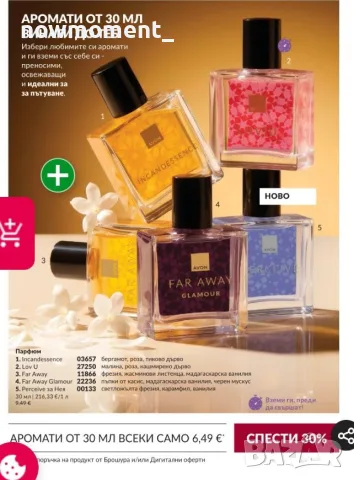 Парфюм Far Away Glamour