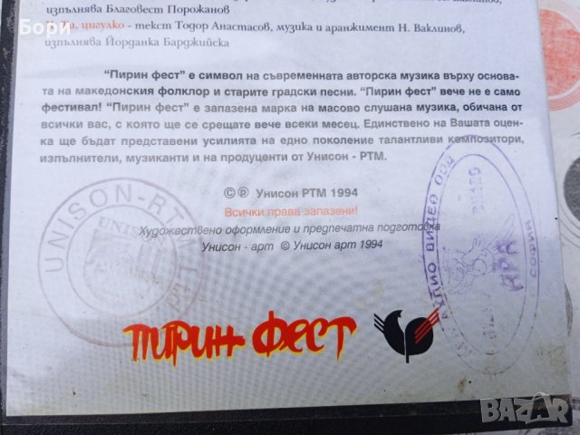 Пирин Фест 'Вино и цигулки' Видеокасета VHS, снимка 4 - Други музикални жанрове - 39234838