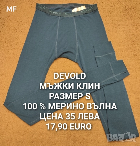 МЕРИНО ВЪЛНА ЗА МЪЖЕ , снимка 9 - Зимни спортове - 52881125